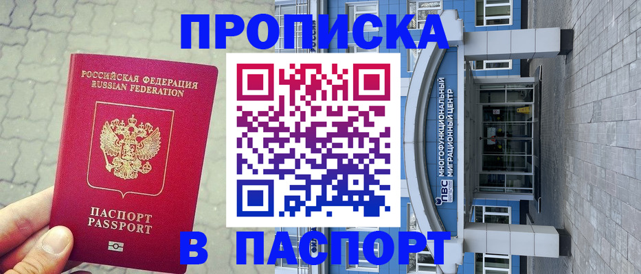 прописка регистрация в Александрове