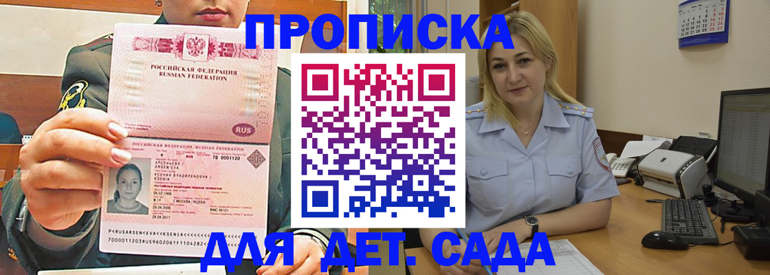 прописка ребенка в Александрове