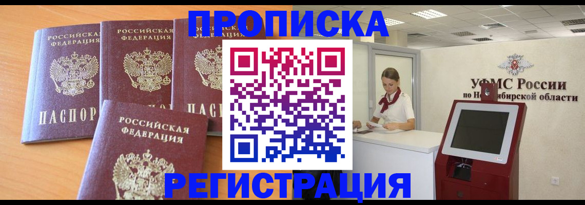 прописка 2025 в Александрове